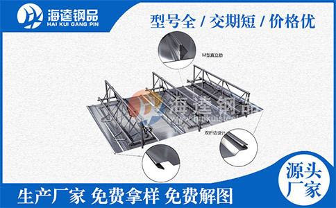 闭口楼承板有哪些优势？